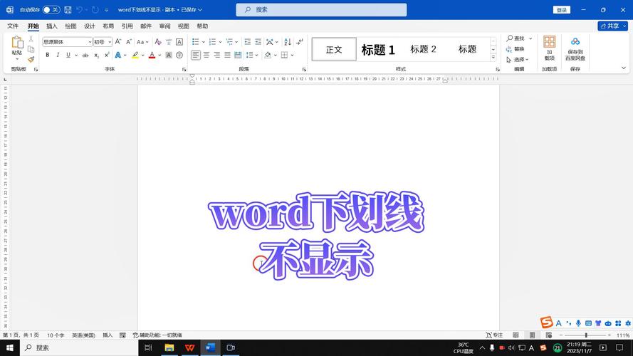 为什么下划线无法显示？