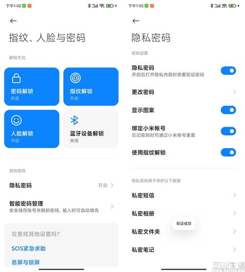 小米手机的私密密码究竟隐藏了哪些秘密？