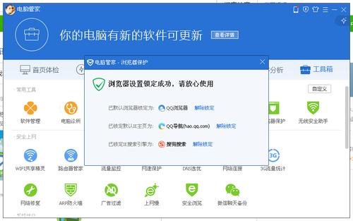 为什么浏览器默认主页变成了QQ导航？