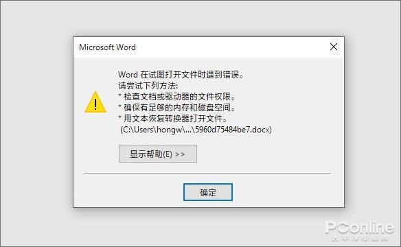 Word程序无法使用，常见故障及其解决策略