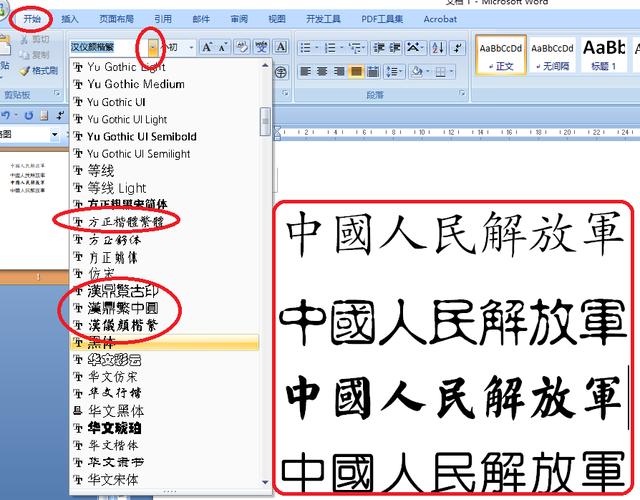 为何我的Word文档突然开始以繁体字显示？