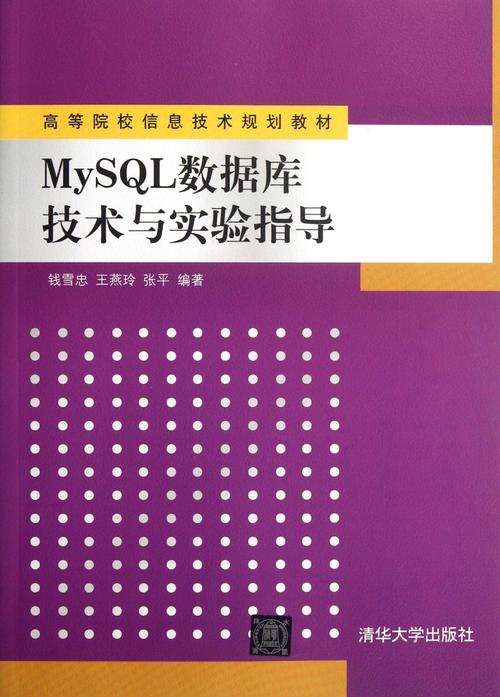如何高效利用MySQL数据库技术及实验指导书进行数据库管理？