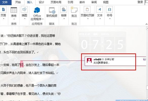 手机Word文件在电脑上打开为何缺失批注？
