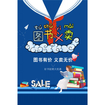 开儿童书店广告牌_儿童书店招牌_儿童书店宣传语