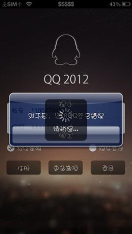 QQ登录时为何会陷入无限转圈的困境？