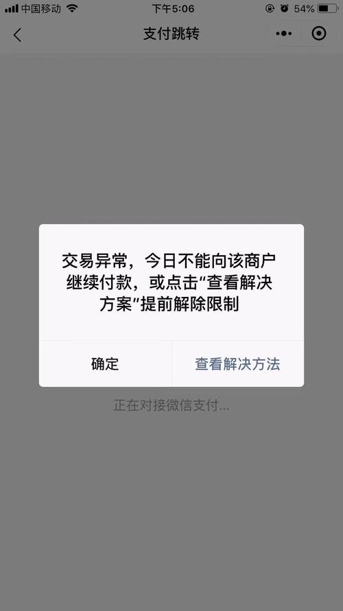 微信支付在优酷VIP服务中为何遭遇障碍？