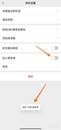 如何解除软件中的黑名单限制？