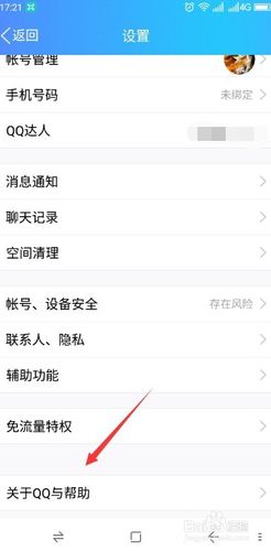 如何在qq上设置状态以显示自己当前的活动？