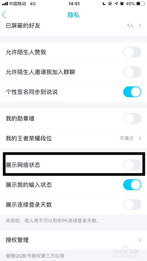 禁用QQ网络状态显示功能会带来哪些隐私保护效果？