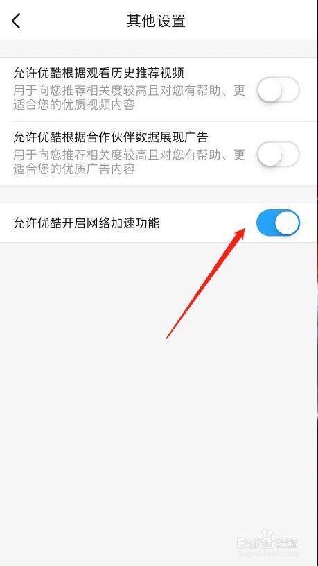 优酷网络加速功能究竟能为用户带来哪些优势？