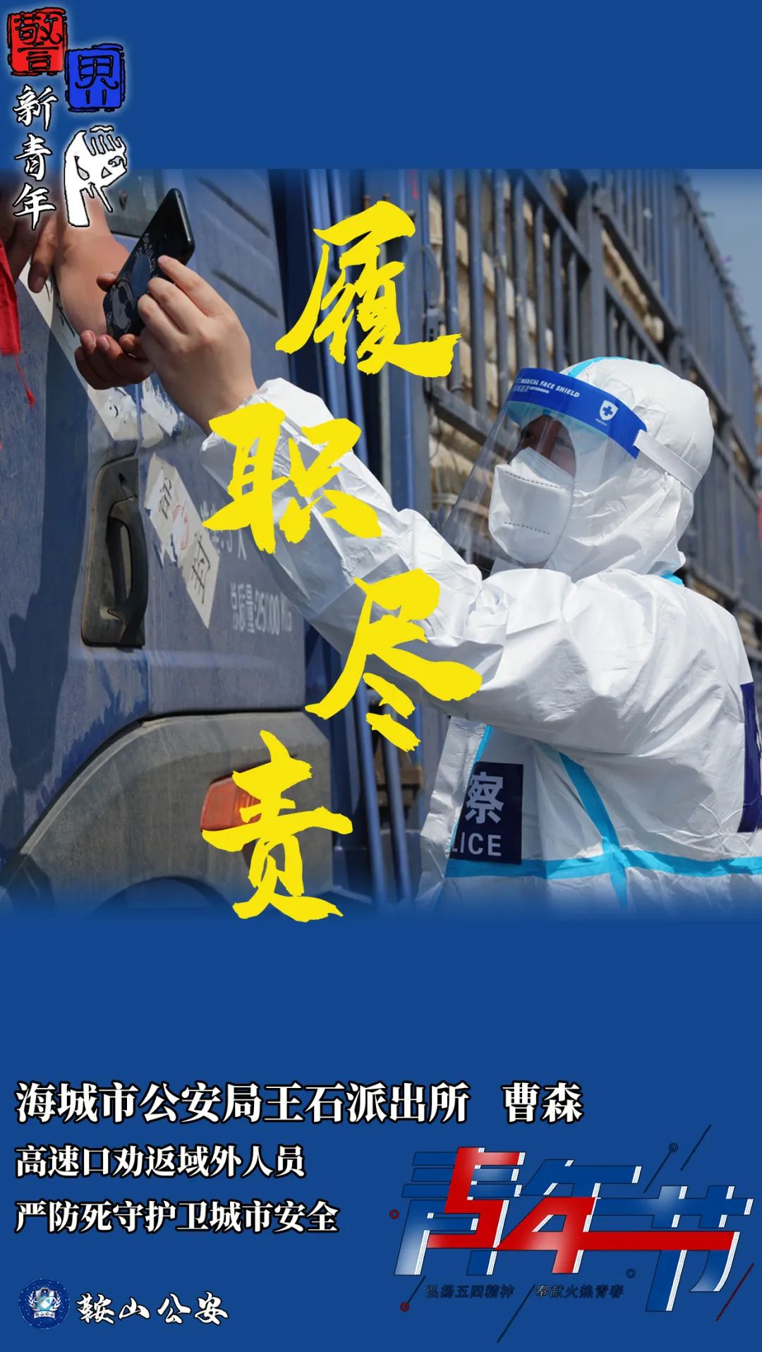 国安队员录制国安队歌_国安爷爷_国安安大爷