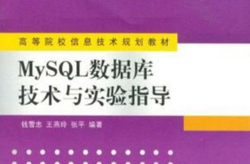 如何高效利用MySQL数据库技术及实验指导书进行数据库管理？