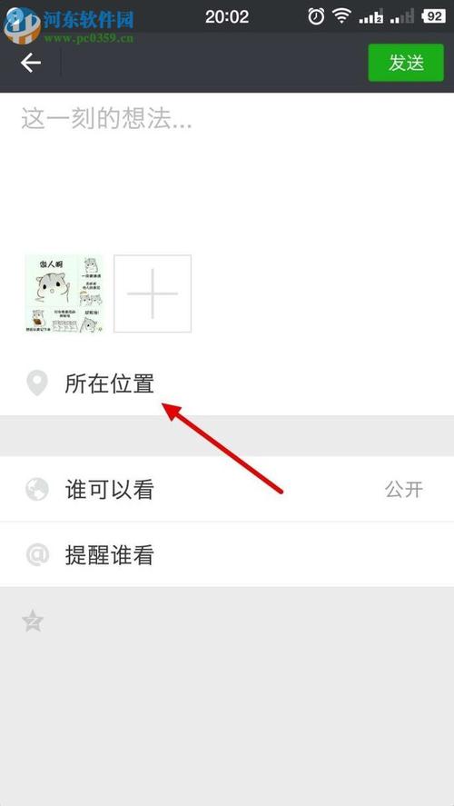 如何查找朋友圈截图的位置？