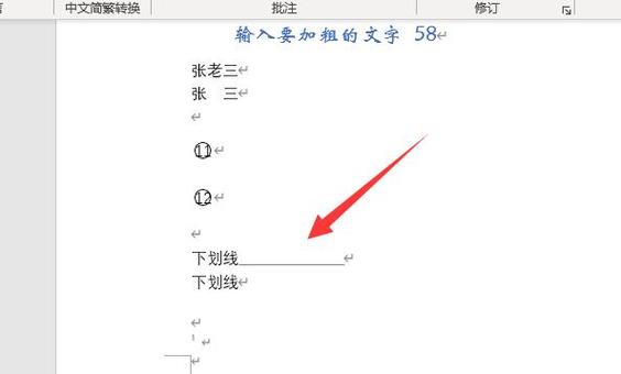 为何在Word中输入英文时会出现下划线？