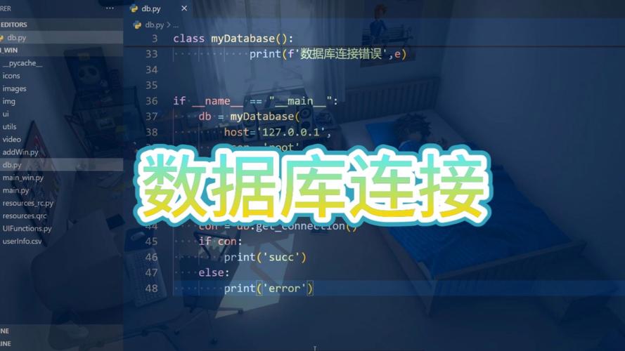 如何实现MySQL与数据库的有效连接？