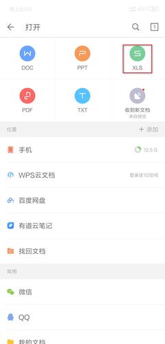 为什么打开手机WPS时界面显示为横向模式？