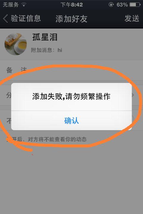 为何我无法成功添加他人的QQ账号？