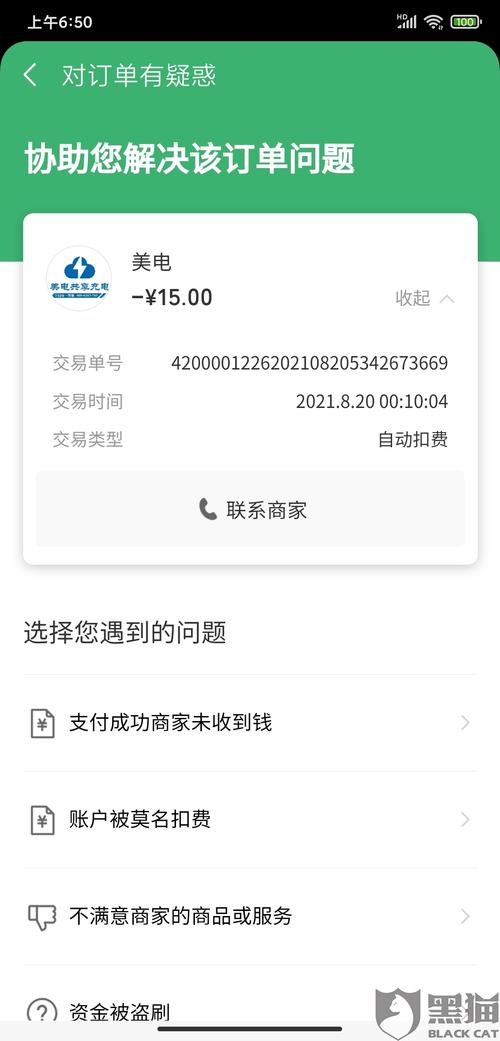 微信账户为何莫名其妙出现音乐服务的扣款？