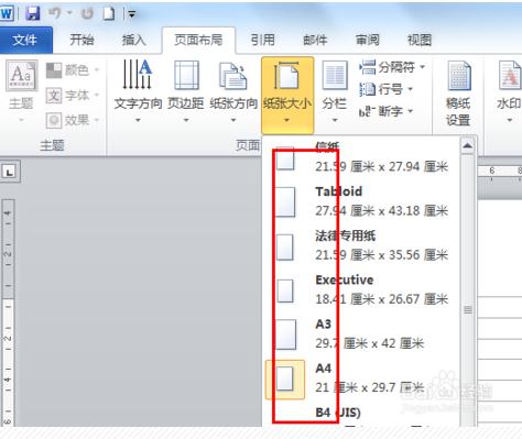 Word 2010中缺少了哪些纸张选项？