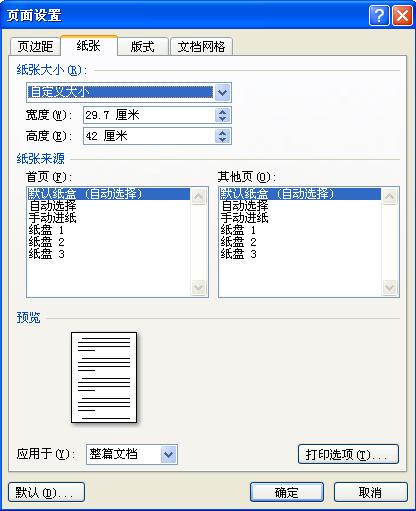 为何在Word中无法设置A3页面尺寸？