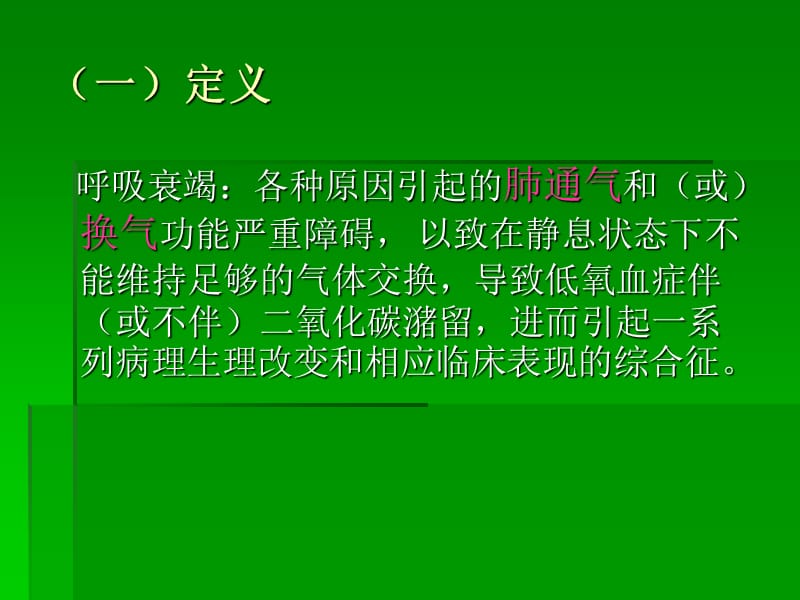 造成呼吸衰竭_一型呼吸衰竭后果_呼吸衰竭的预后