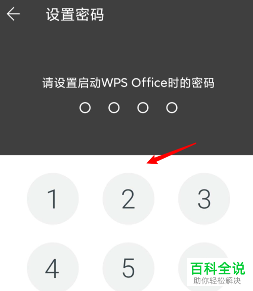 手机WPS中的锁定屏幕功能是如何操作的？