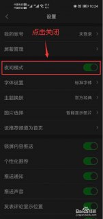 盐言故事怎么关闭跟随系统-关闭夜间模式跟随系统方法-图2