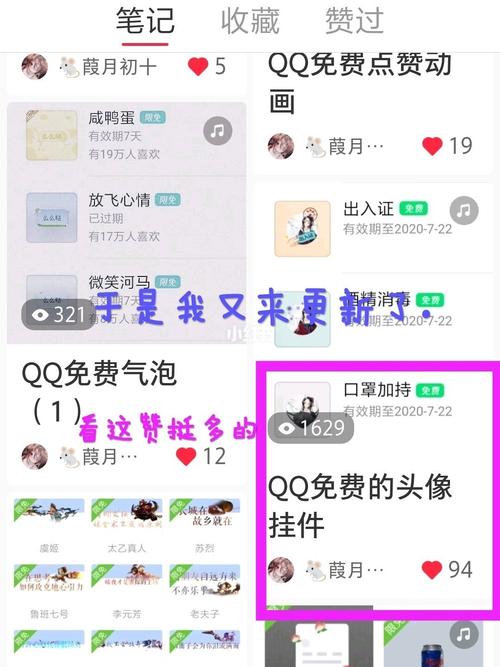 如何在QQ上识别他人使用的挂件？