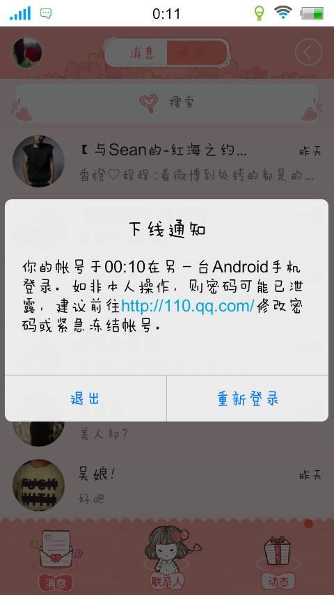 登录异常，探究QQ提示在异地登录的原因及预防措施