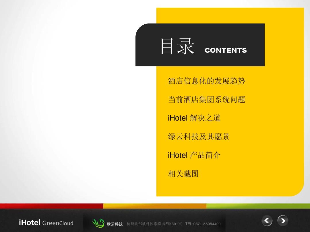掌上云平台_绿云掌上pms软件下载_绿云掌上pms苹果版