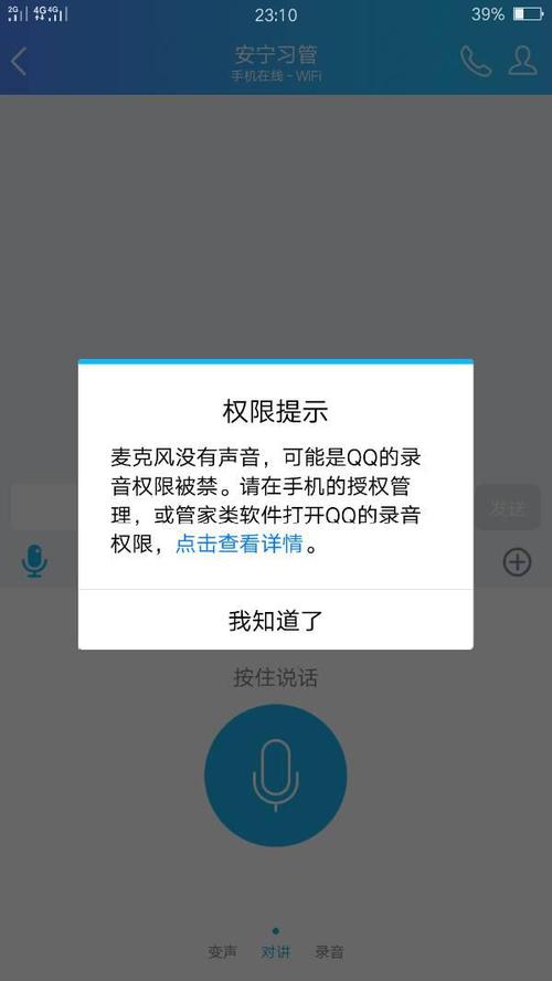 为什么即使QQ权限已开启，消息通知还是无声？