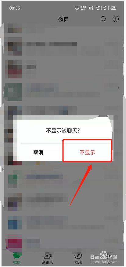 为何我的微信好友列表中的某些人不显示了？