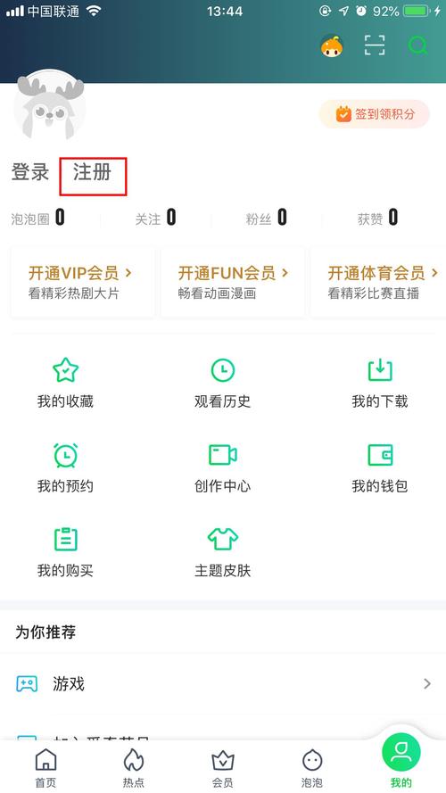 如何在爱奇艺平台创建个人账号？