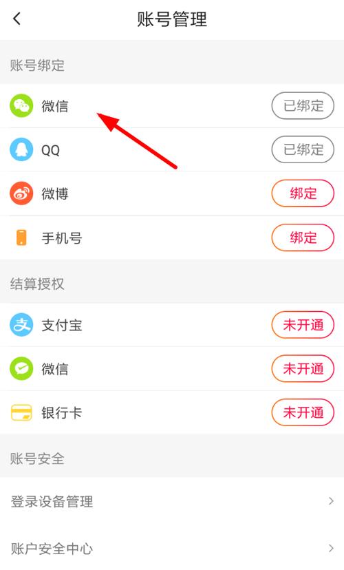 微信绑定操作究竟涉及哪些隐私与安全考量？