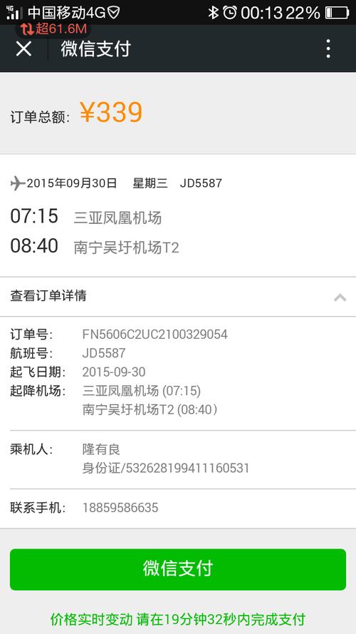 微信机票预订服务，为何我的订单迟迟未显示？
