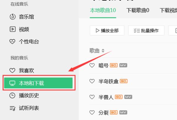 qq音乐自动下载歌曲的原理是什么？
