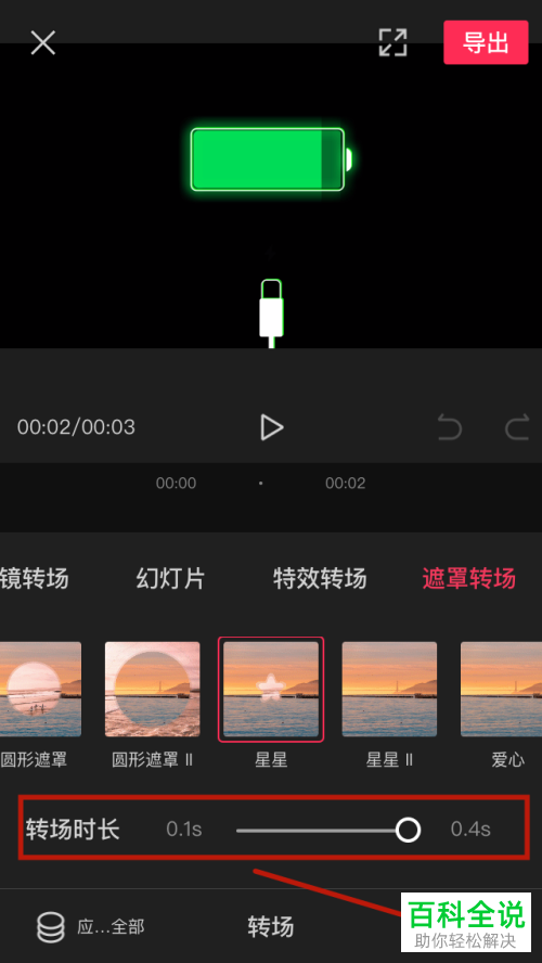 快剪辑软件中的转场效果是如何工作的？