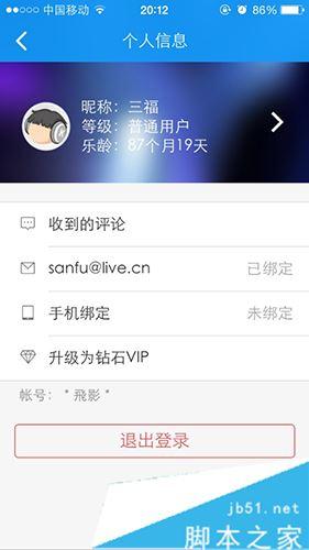 如何查询酷狗音乐的注册日期？