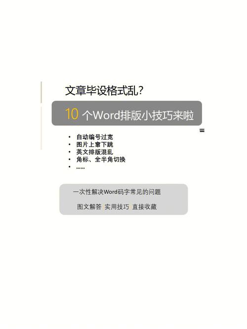 为什么将Word文档内容复制到微信时格式会错乱？