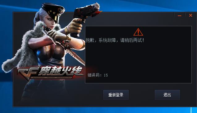 为何Windows 10系统下无法启动穿越火线游戏？