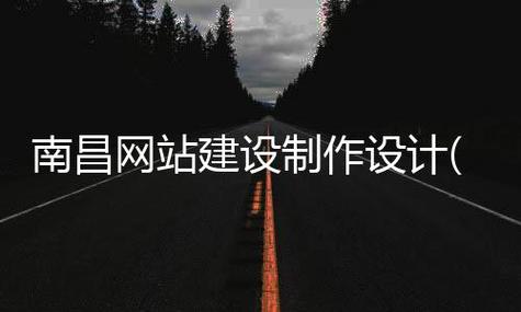 创新的南昌网站制作_制作镜像