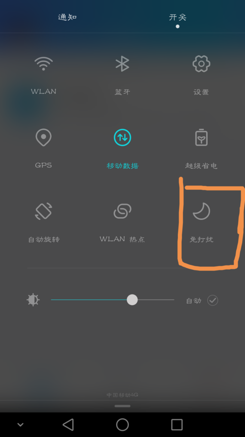 三星手机为何会自动激活免打扰模式？