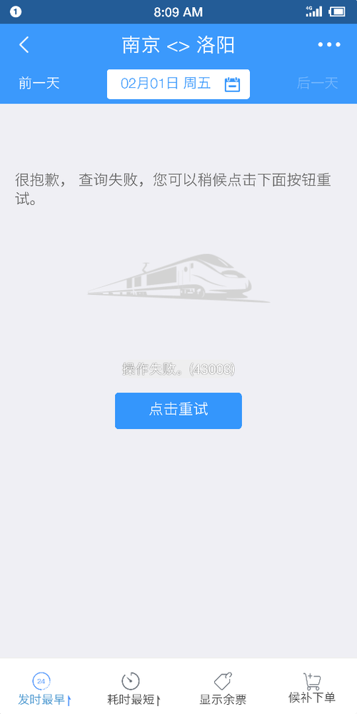 为什么在抢票时会遇到服务器失败的情况？