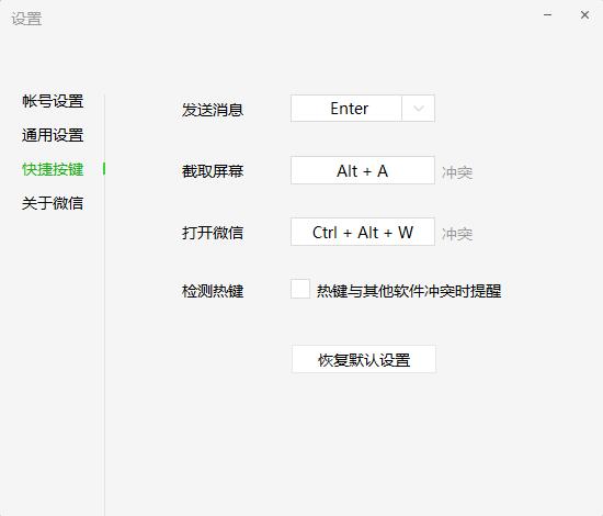 微信热键占用问题，这究竟意味着什么？