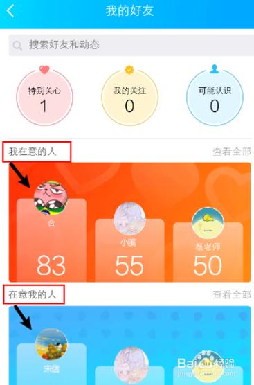 在QQ中，谁真正关心我的存在？