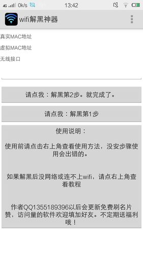 有哪些软件工具能够帮助我屏蔽连接到我的WiFi网络的特定用户？