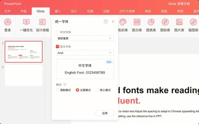 为何PPT不支持使用英文字体？