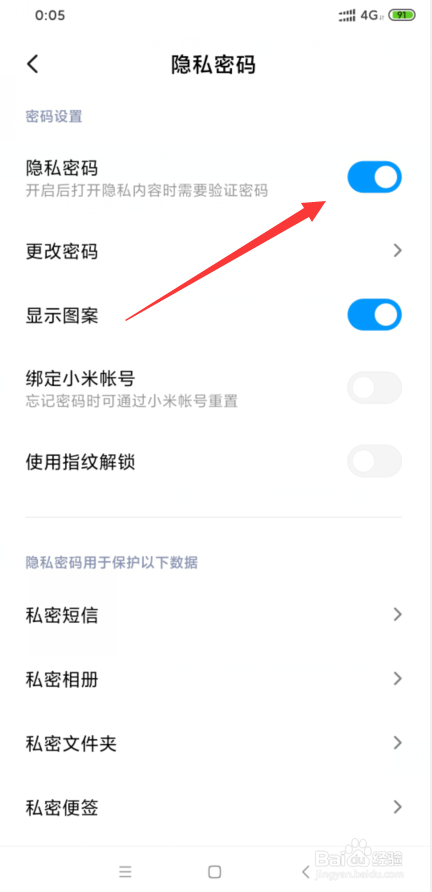 小米手机的私密密码究竟隐藏了哪些秘密？