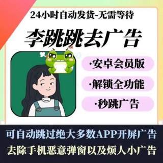 安卓用户如何一键摆脱启动广告的困扰？-图2