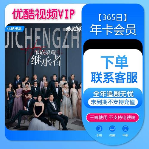 如何查看优酷会员的到期时间？